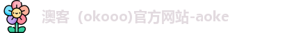 澳客（okooo)官方网站-aoke